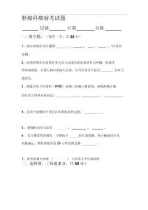 癌痛试题卷