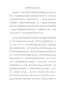 前列腺癌gleason评分