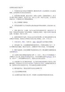 动静脉内瘘护理