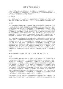 口腔扁平苔藓临床治疗