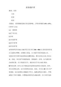 垂体瘤护理