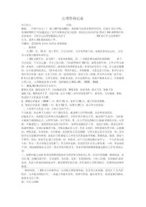 学校适应障碍心理谈话模板
