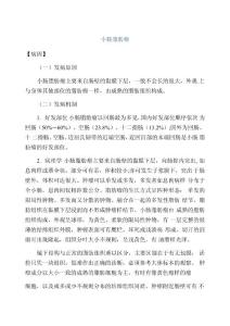 小肠脂肪瘤