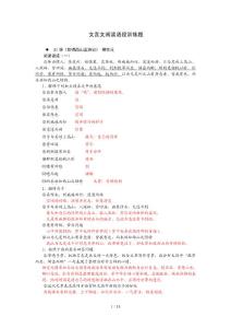 文言文閱讀語段訓練題