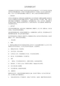 急性胆囊炎治疗