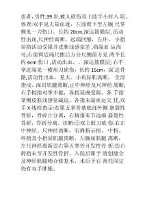 手外伤病例