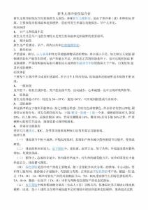 新生儿寒冷损伤综合征