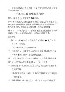洋葱治疗膝盖疼痛效果好