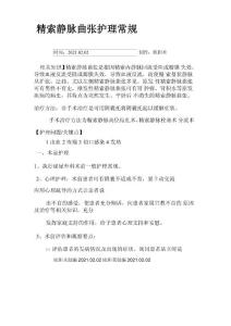 精索静脉曲张护理常规
