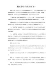 精索静脉曲张的原因