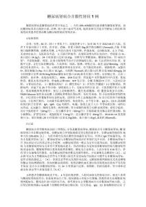 糖尿病肾病合并膜性肾病1例