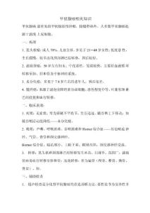 甲状腺癌相关知识