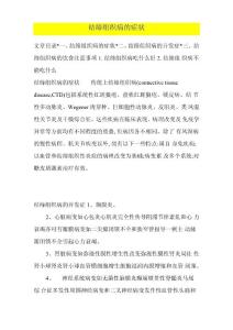 结缔组织病的症状