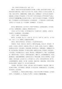 类风湿性关节炎病历