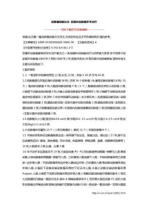 动脉瘤动脉论文 后循环动脉瘤手术治疗