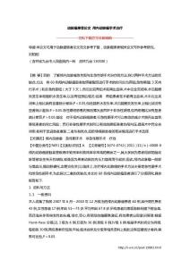 动脉瘤患者论文 颅内动脉瘤手术治疗