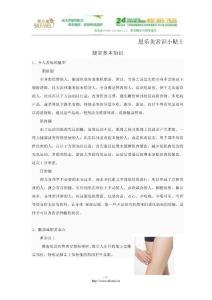思樂美我健康我美麗之瘦腿篇