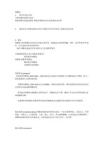 颈椎病护理