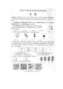 2010年苏州市初中生物结业考试