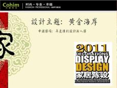 軟裝設(shè)計(jì)—中赫時尚家居軟裝配飾設(shè)計(jì)作品分享