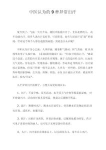 中医认为的9种异常出汗