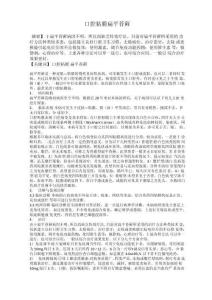 口腔粘膜扁平苔藓