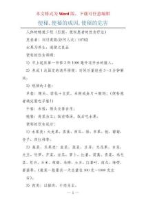 便秘,便秘的成因,便秘的危害