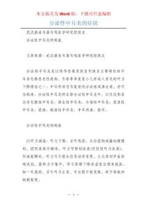 分泌性中耳炎的症状