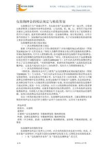 包装物押金税法规定与税收筹划