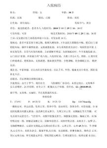 肛裂大病历