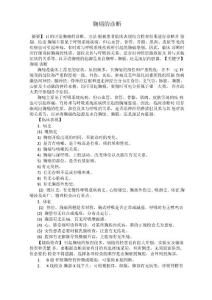 胸痛的诊断
