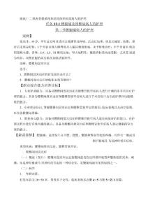 腰腿痛病人的护理