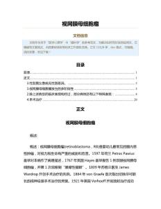 视网膜母细胞瘤（实用应用文）