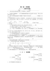 七年级上册数学试题集