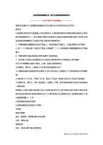 口腔溃疡和健康论文 治疗口腔溃疡的简易妙方