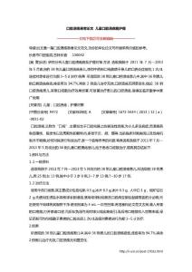 口腔溃疡患者论文 儿童口腔溃疡病护理