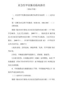 亚急性甲状腺炎临床路径