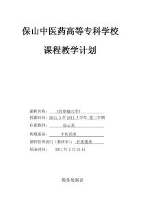 7《經絡腧穴學》教學計劃（趙云龍）