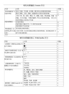 脊柱转移瘤评分tomitatokuhashiecog-pskarnofskywbb分型sins