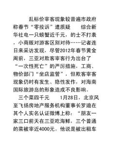 三亚被指市民和游客买东西不同价