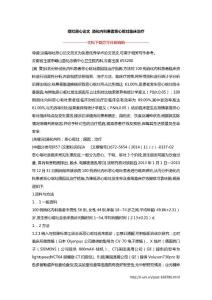 呕吐恶心论文 消化内科患者恶心呕吐临床治疗