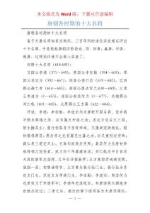 唐朝各時期的十大名將