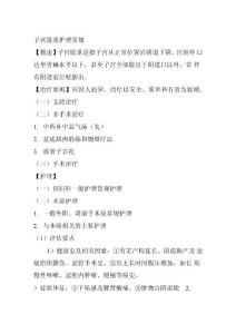 子宫脱垂护理常规