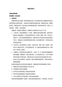 酒店管理 標(biāo)準(zhǔn)流程_銷售部分