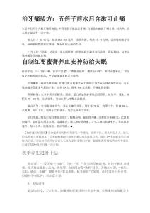 治牙痛验方