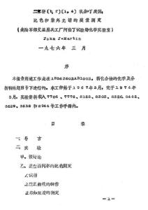 二苯骈[b,f][1,4]氧杂丫庚因：比色和紫外光谱的痕量测定