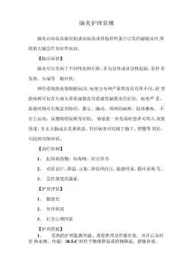脑炎护理常规