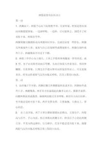 [抻筋拔骨的真?zhèn)鞴Ψ騗