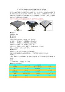 建筑建材—硫酸鈣抗靜電地板