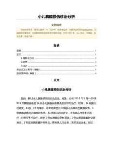 小儿胰腺损伤诊治分析（免疫学范文）
